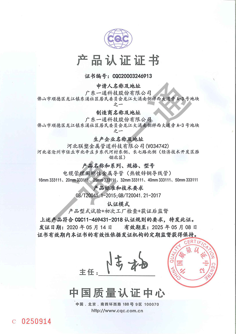 熱鍍鋅鋼導線管產品認證證書CQC