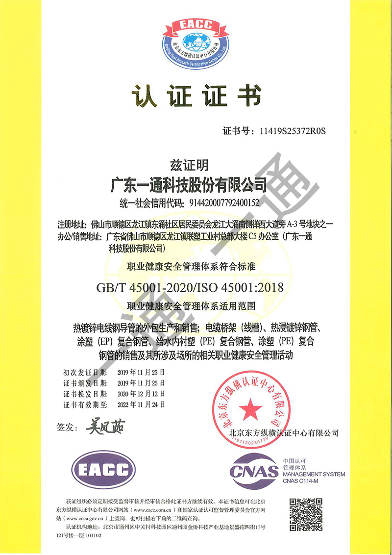 職業健康安全管理體系證書