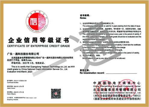 企業信用等級AAA證書