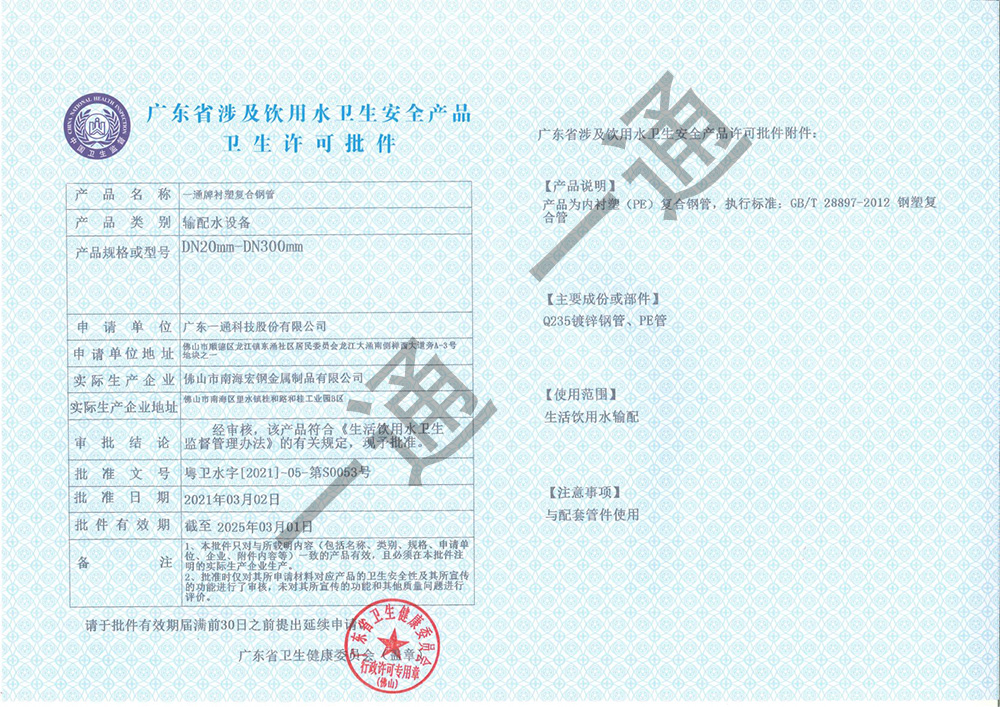 襯塑管衛生許可批件